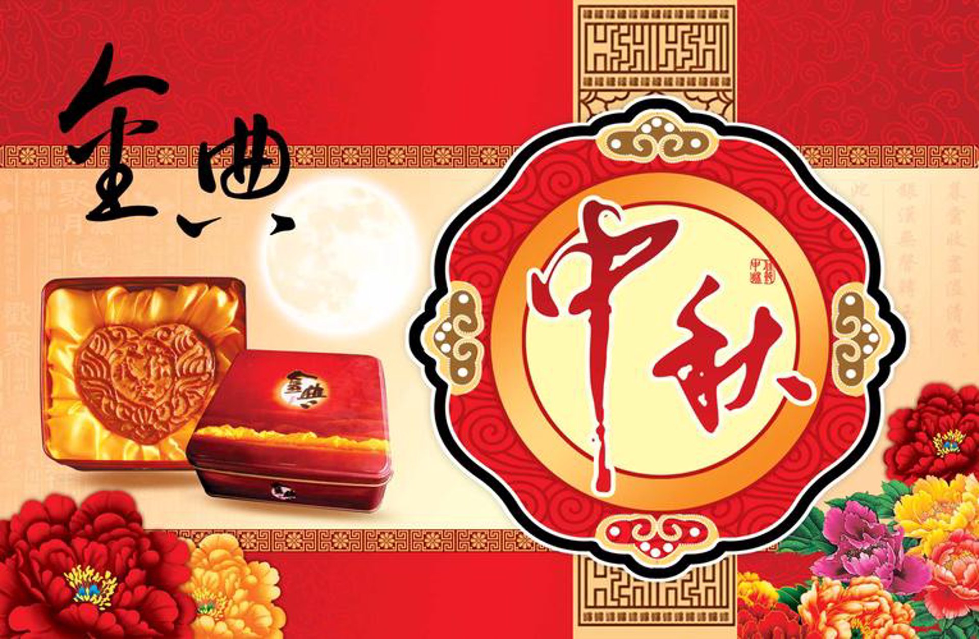 中秋月饼券网